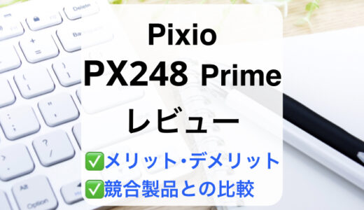 Pixio PX248 Primeレビュー
