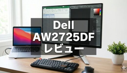 Dell Alienware AW2725DFレビュー