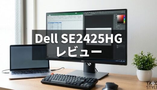 Dell SE2425HGレビュー