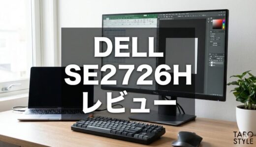Dell SE2726Hレビュー