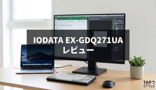 IODATA GigaCrysta EX-GDQ271UAレビュー