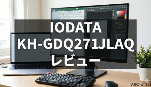 IODATA GigaCrysta KH-GDQ271JLAQレビュー