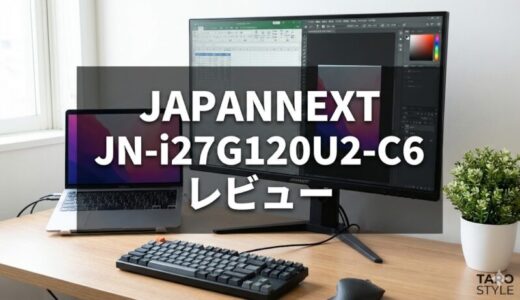 JAPANNEXT JN-i27G120U2-C6 徹底レビュー