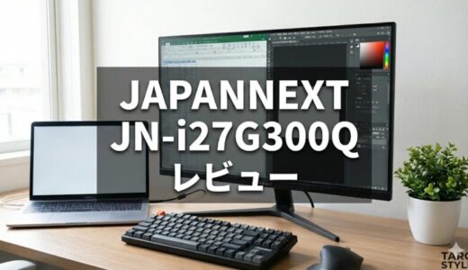 JAPANNEXT JN-i27G300Qレビュー