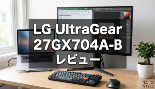 LG UltraGear 27GX704A-Bレビュー