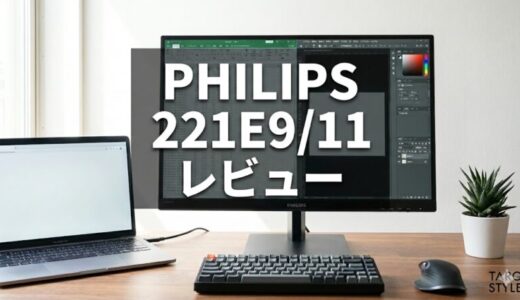 PHILIPS 221E9/11レビュー