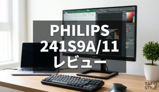 PHILIPS 241S9A/11レビュー