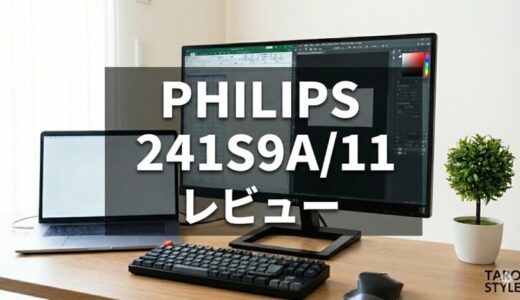 PHILIPS 241S9A/11レビュー