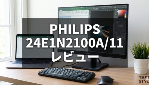 PHILIPS 24E1N2100A/11レビュー