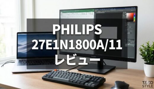 PHILIPS 27E1N1800A/11レビュー