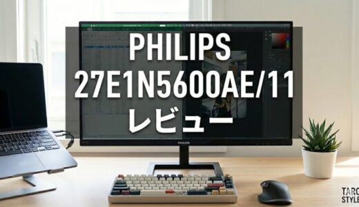 PHILIPS 27E1N5600AE/11レビュー