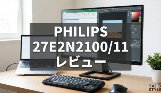 PHILIPS 27E2N2100/11レビュー